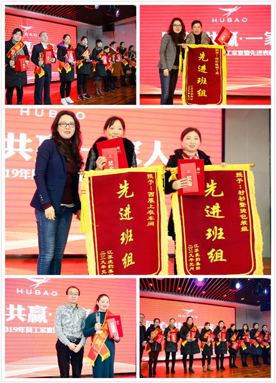 &ldquo;同心&bull;共贏&bull;一家人&rdquo;虎豹服飾2019員工先進(jìn)表彰大會