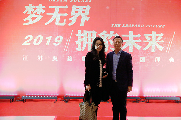 &ldquo;夢無界&bull;擁豹未來&rdquo;2019江蘇虎豹集團新春團拜會簽到