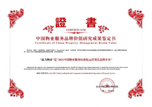 富力物業(yè)品牌價值突破51億元，榮膺中國物業(yè)服務(wù)專業(yè)化運營TOP10